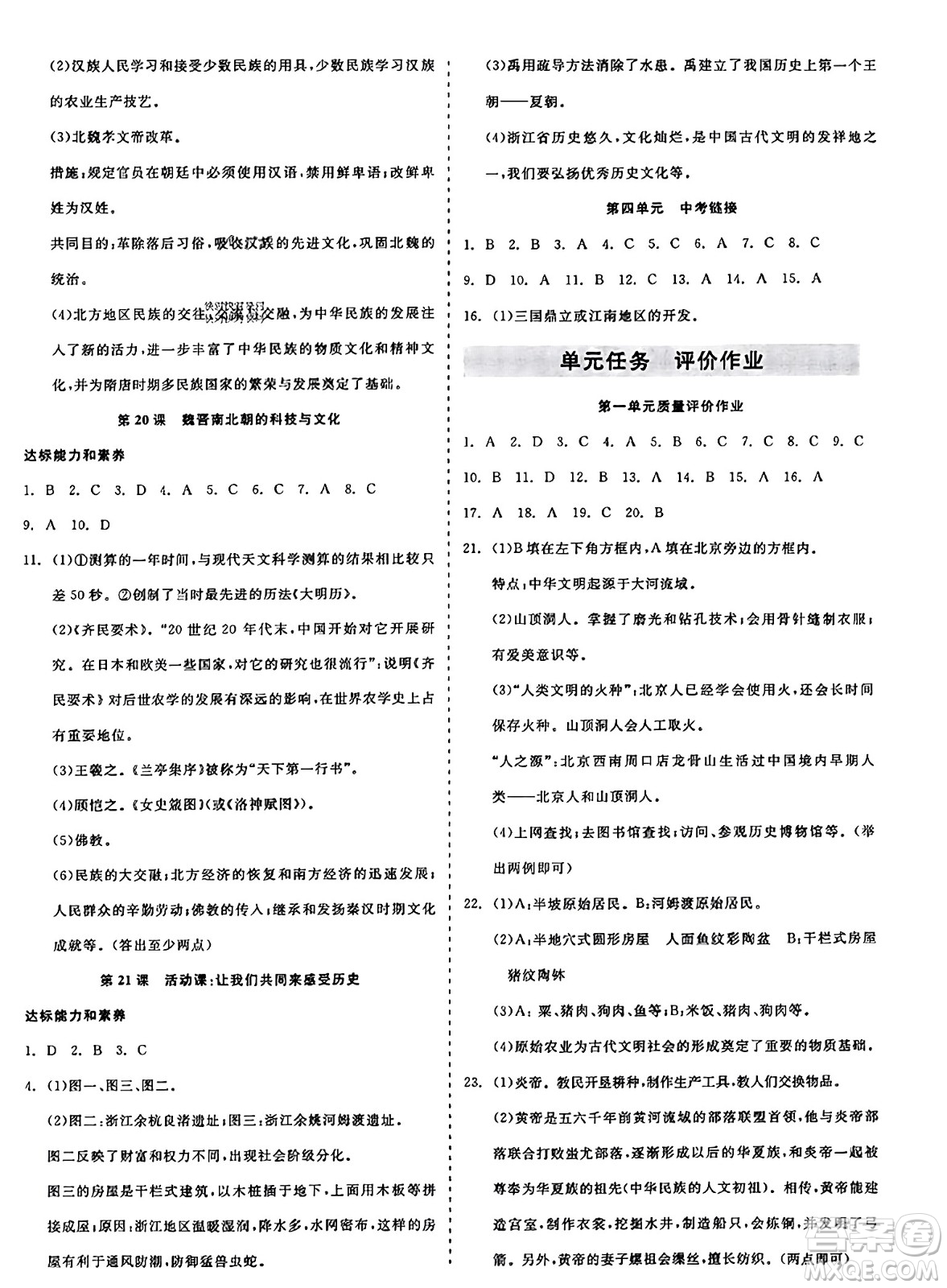 浙江工商大學(xué)出版社2023年秋精彩練習(xí)就練這一本七年級(jí)歷史上冊(cè)通用版答案