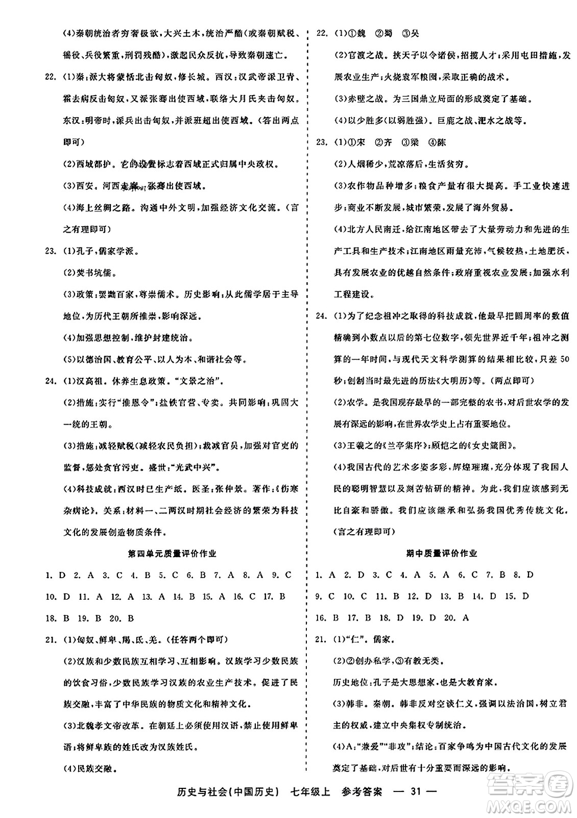 浙江工商大學(xué)出版社2023年秋精彩練習(xí)就練這一本七年級(jí)歷史上冊(cè)通用版答案