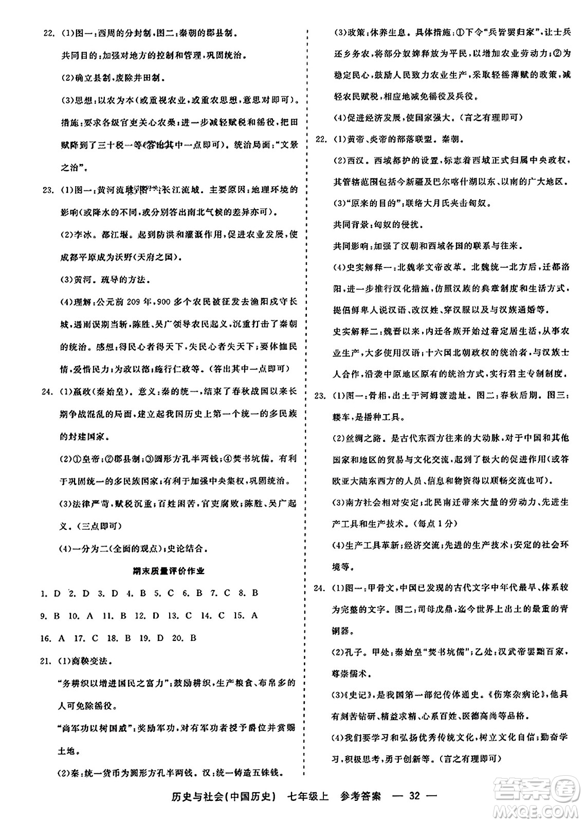 浙江工商大學(xué)出版社2023年秋精彩練習(xí)就練這一本七年級(jí)歷史上冊(cè)通用版答案