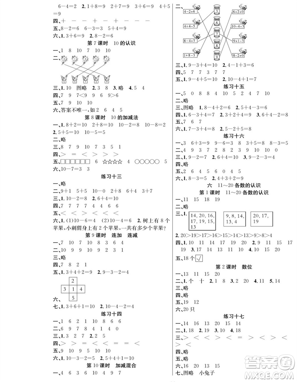 團結出版社2023年秋課堂制勝課時作業(yè)一年級數學上冊人教版參考答案