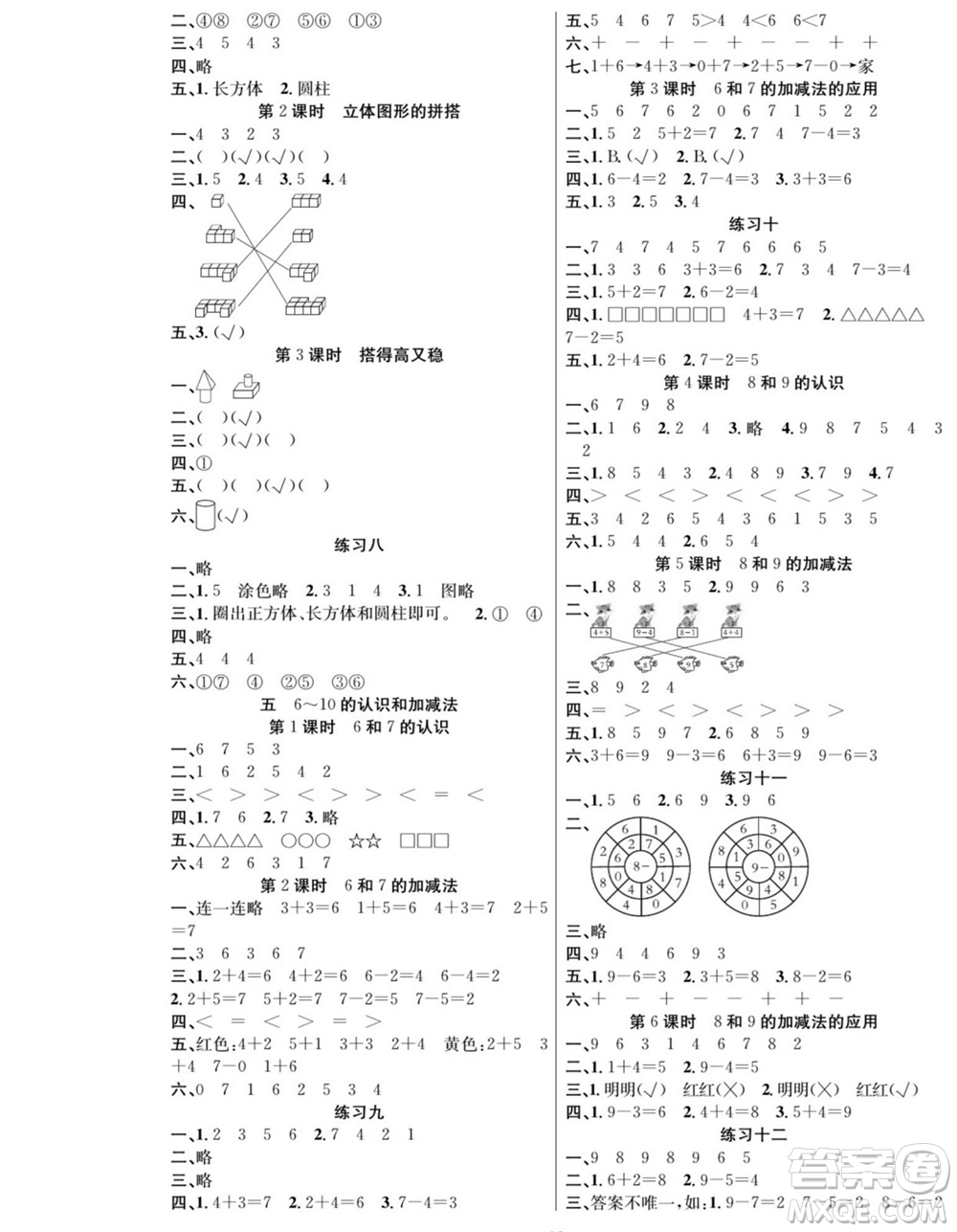 團結出版社2023年秋課堂制勝課時作業(yè)一年級數學上冊人教版參考答案
