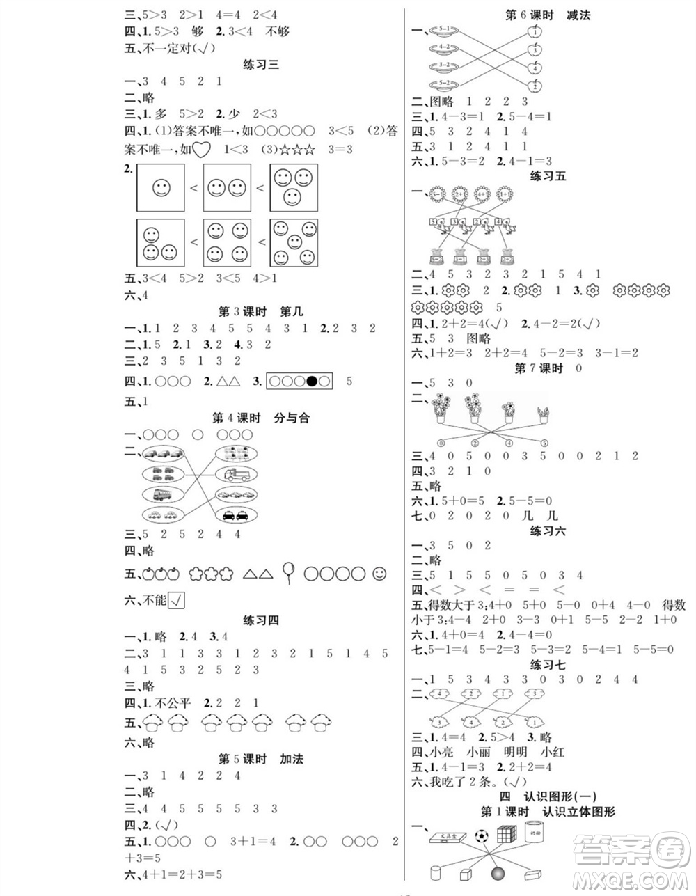團結出版社2023年秋課堂制勝課時作業(yè)一年級數學上冊人教版參考答案