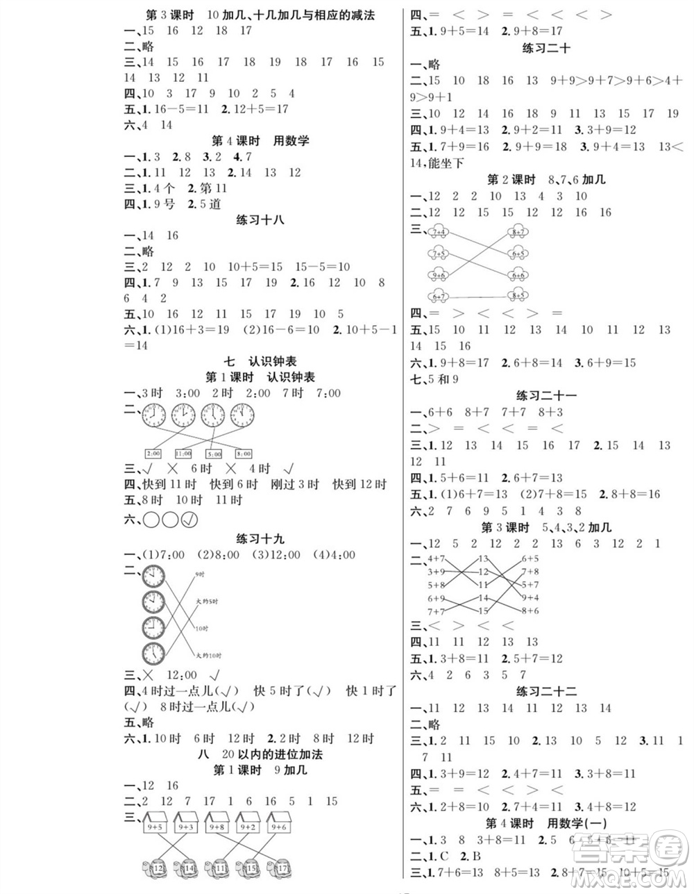 團結出版社2023年秋課堂制勝課時作業(yè)一年級數學上冊人教版參考答案