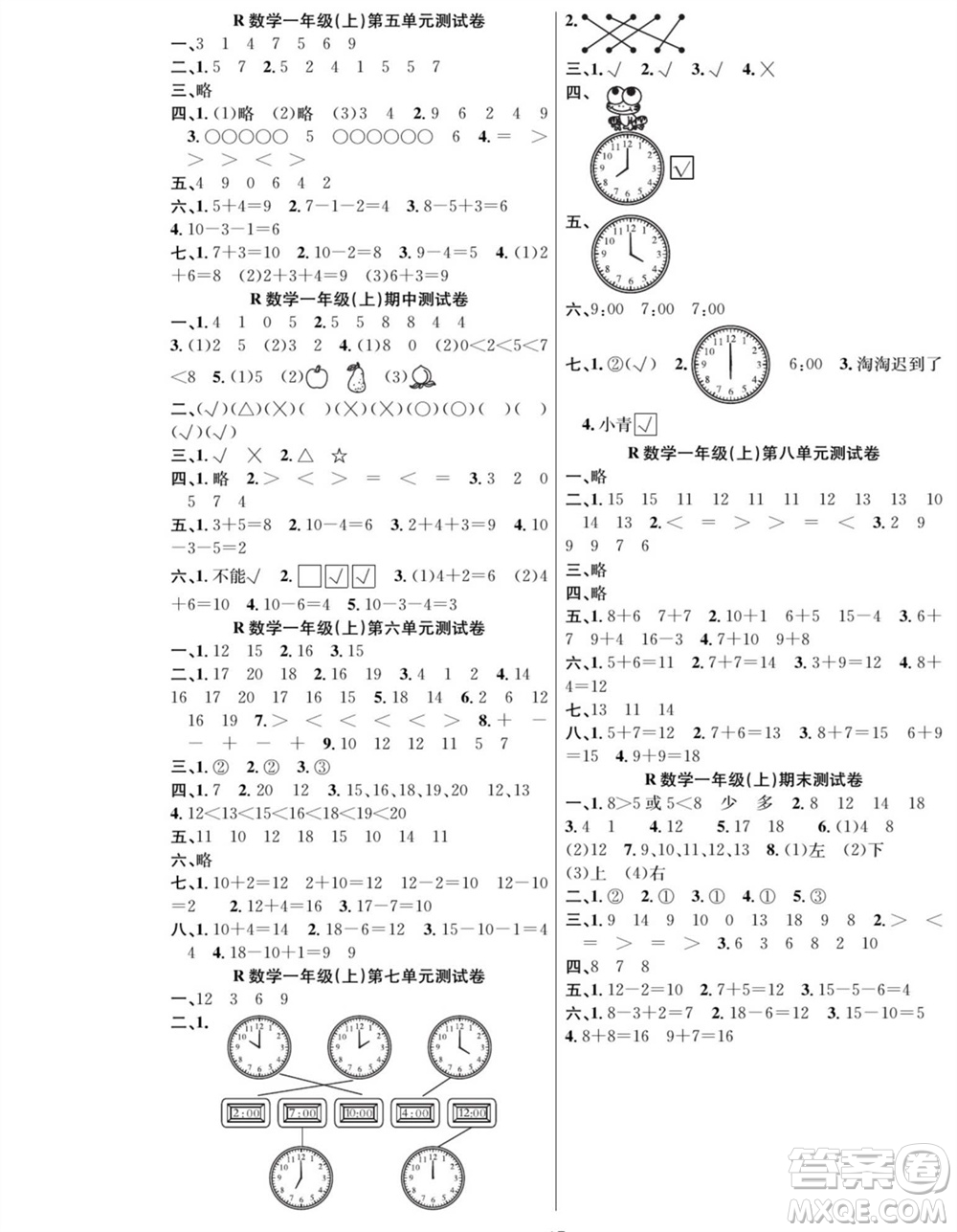團結出版社2023年秋課堂制勝課時作業(yè)一年級數學上冊人教版參考答案