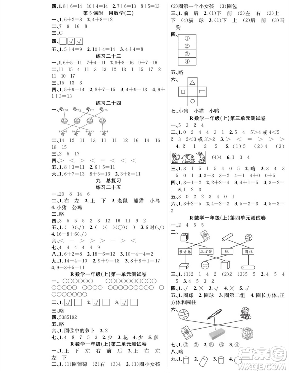 團結出版社2023年秋課堂制勝課時作業(yè)一年級數學上冊人教版參考答案