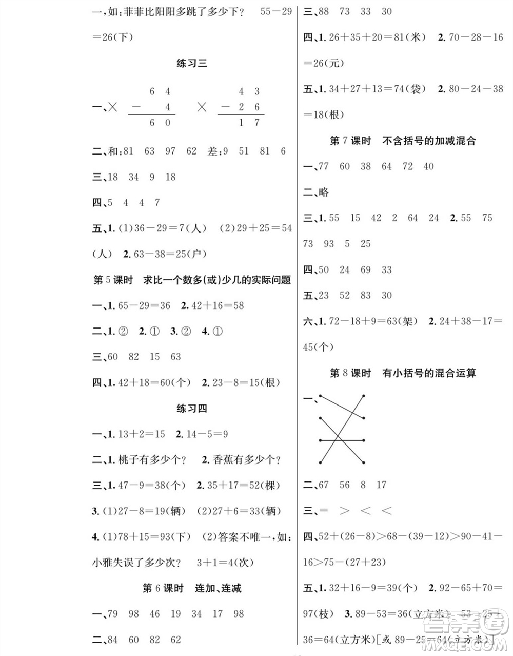 團結出版社2023年秋課堂制勝課時作業(yè)二年級數學上冊人教版參考答案