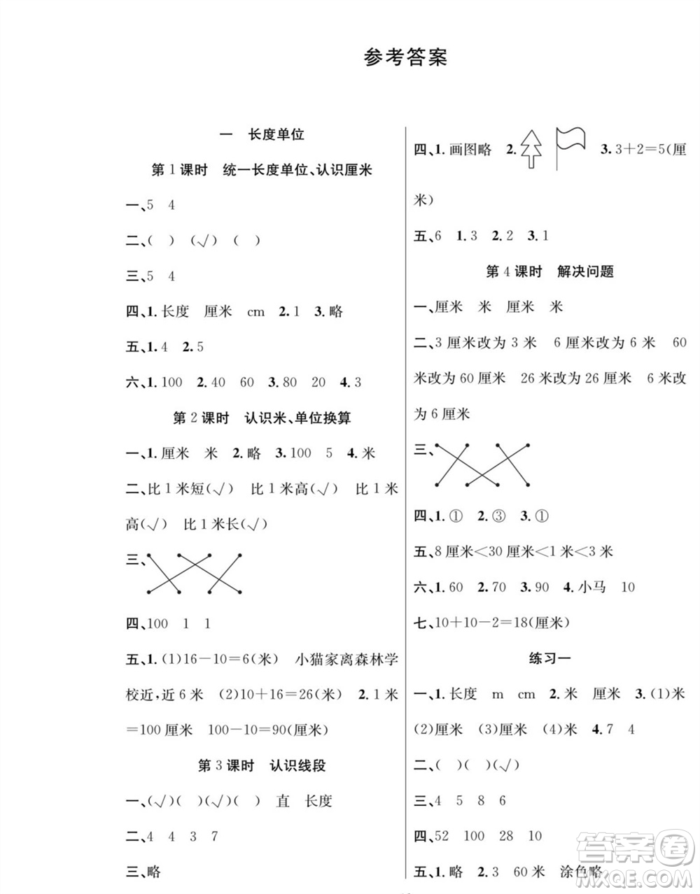 團結出版社2023年秋課堂制勝課時作業(yè)二年級數學上冊人教版參考答案