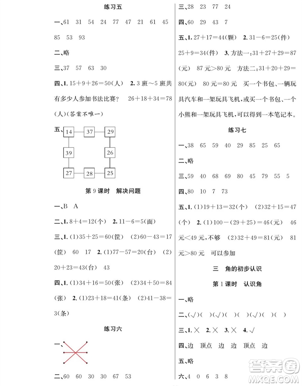 團結出版社2023年秋課堂制勝課時作業(yè)二年級數學上冊人教版參考答案