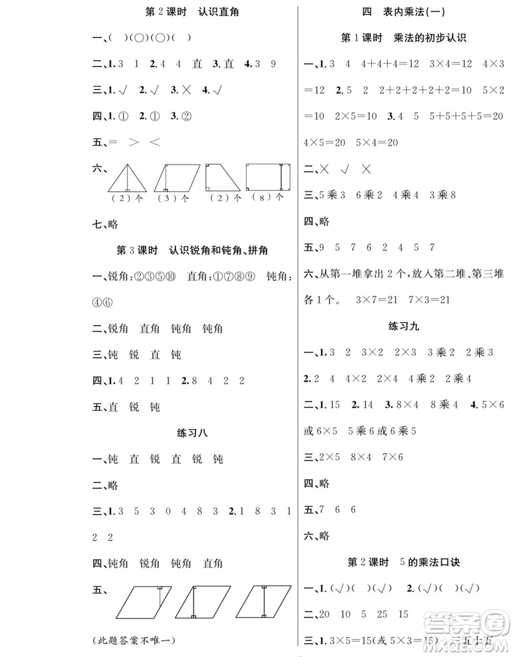 團結出版社2023年秋課堂制勝課時作業(yè)二年級數學上冊人教版參考答案