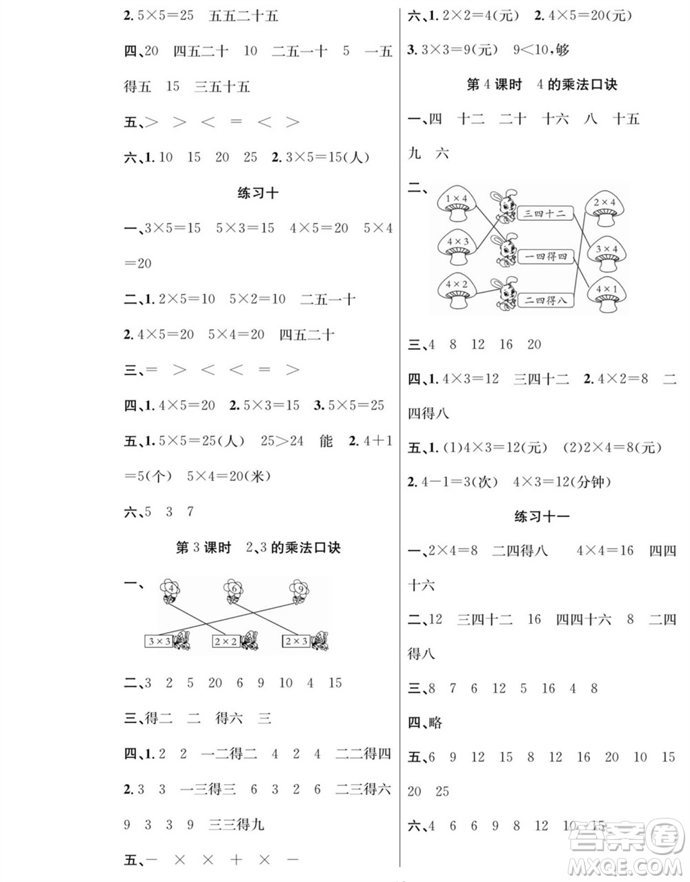 團結出版社2023年秋課堂制勝課時作業(yè)二年級數學上冊人教版參考答案