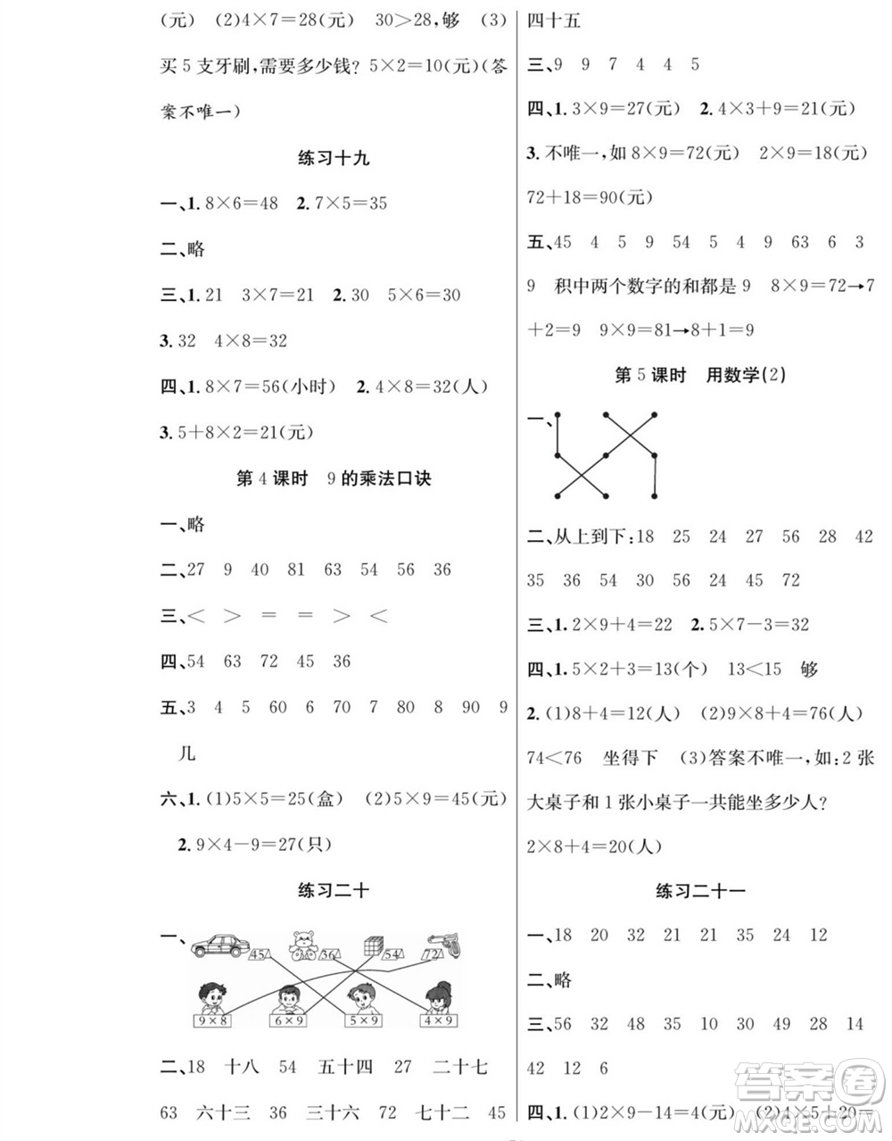 團結出版社2023年秋課堂制勝課時作業(yè)二年級數學上冊人教版參考答案