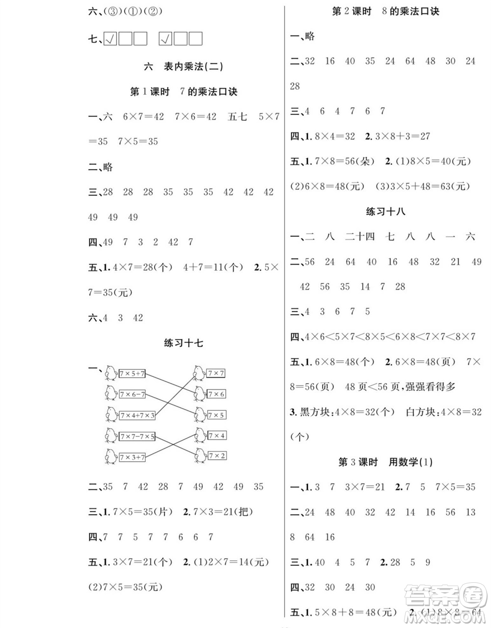 團結出版社2023年秋課堂制勝課時作業(yè)二年級數學上冊人教版參考答案