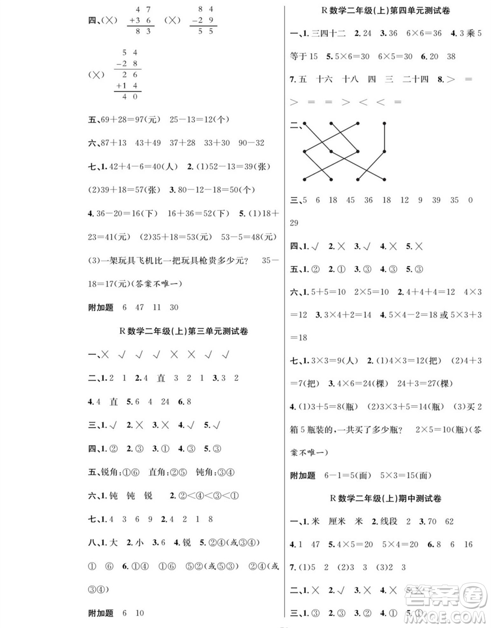團結出版社2023年秋課堂制勝課時作業(yè)二年級數學上冊人教版參考答案