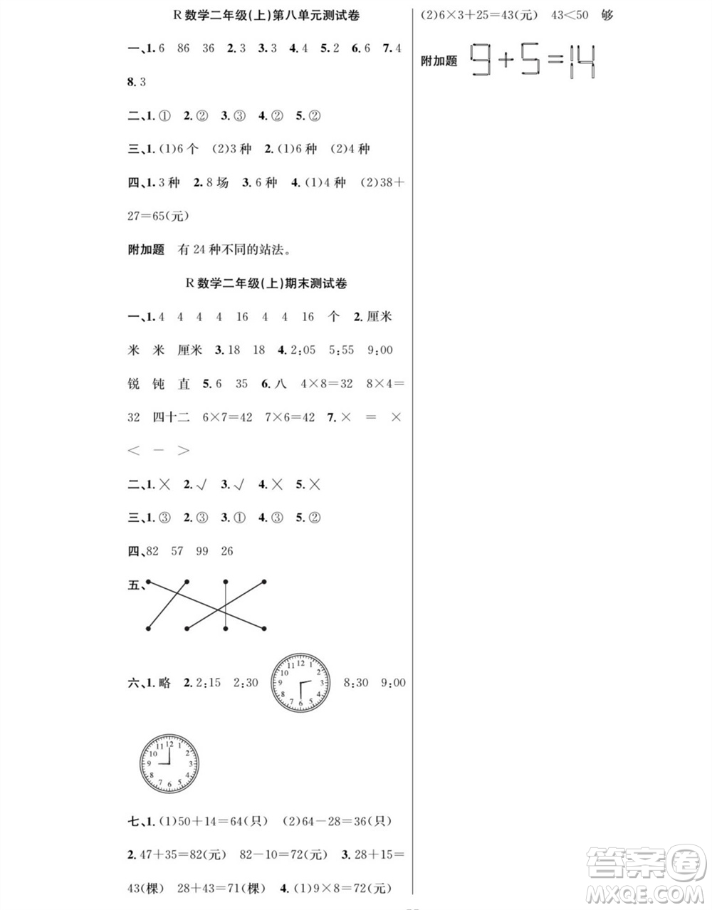 團結出版社2023年秋課堂制勝課時作業(yè)二年級數學上冊人教版參考答案