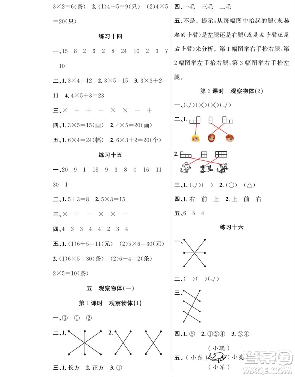 團結出版社2023年秋課堂制勝課時作業(yè)二年級數學上冊人教版參考答案