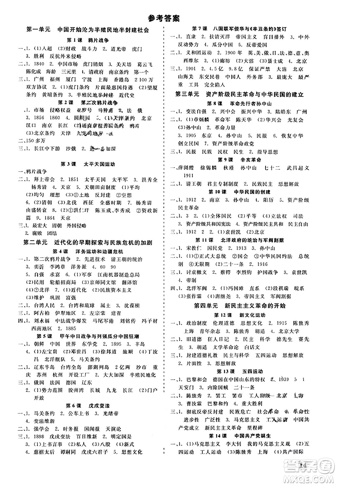 浙江工商大學(xué)出版社2023年秋精彩練習(xí)就練這一本八年級(jí)歷史上冊(cè)通用版答案