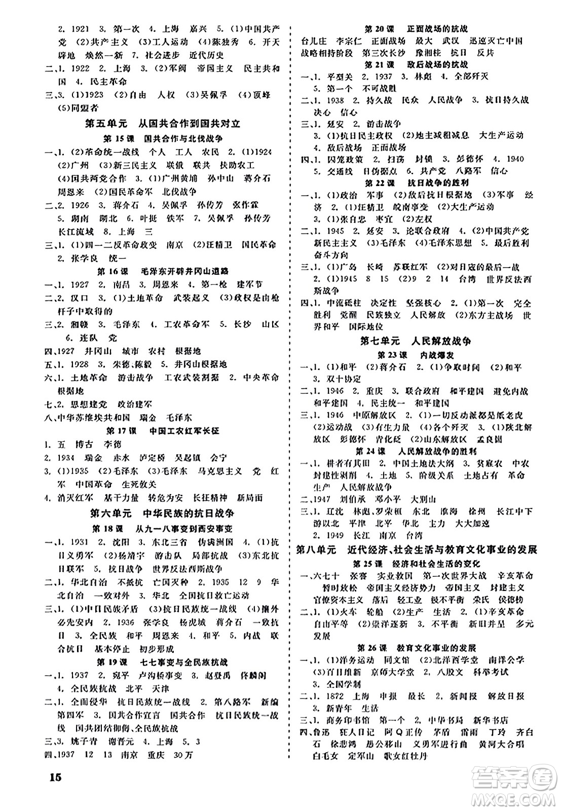 浙江工商大學(xué)出版社2023年秋精彩練習(xí)就練這一本八年級(jí)歷史上冊(cè)通用版答案