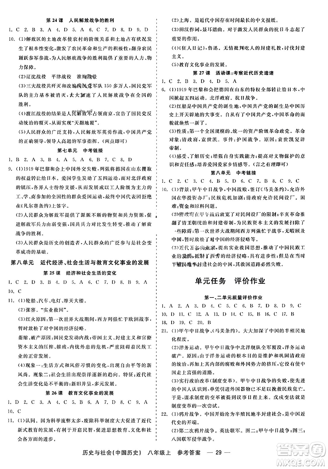 浙江工商大學(xué)出版社2023年秋精彩練習(xí)就練這一本八年級(jí)歷史上冊(cè)通用版答案