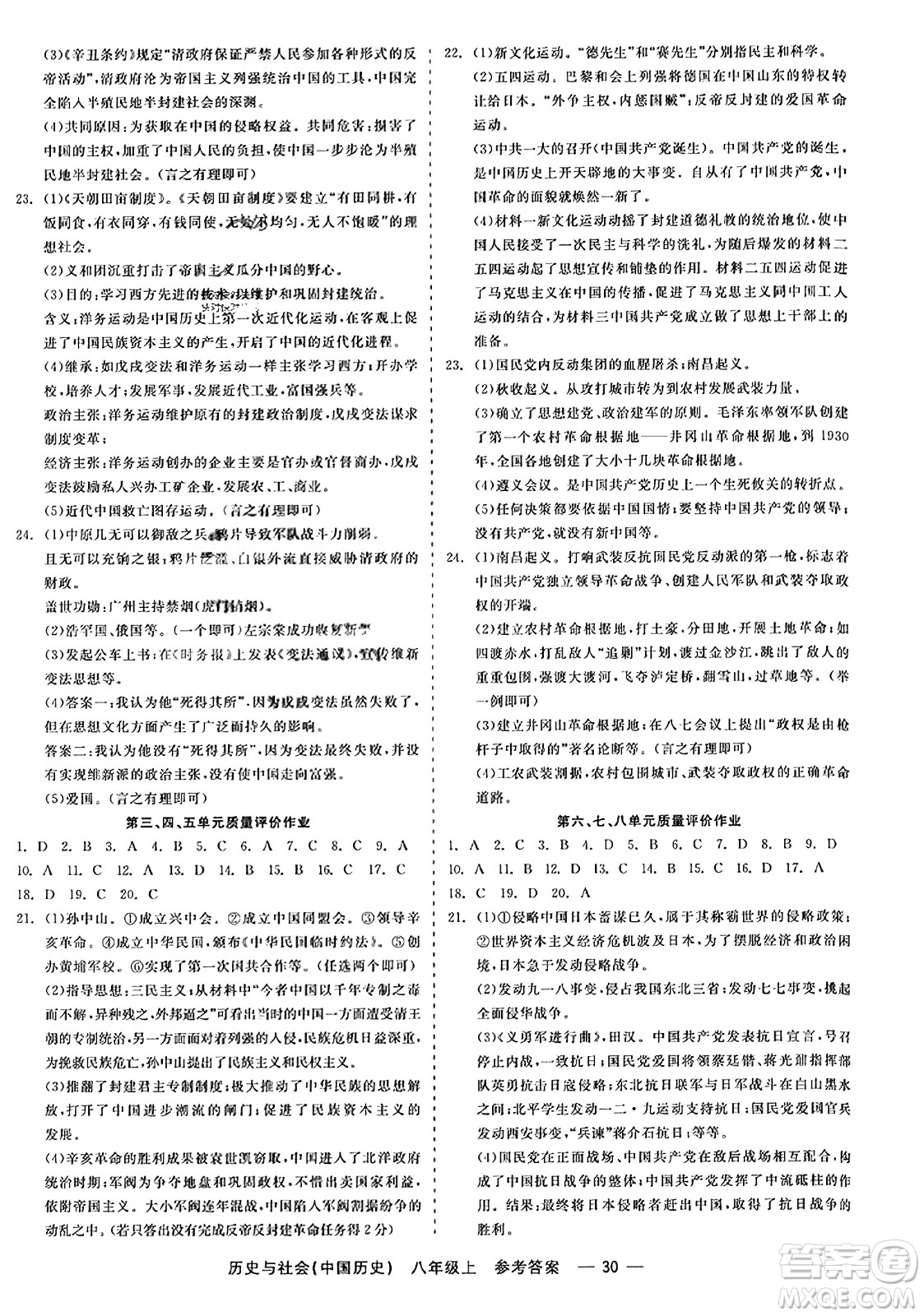 浙江工商大學(xué)出版社2023年秋精彩練習(xí)就練這一本八年級(jí)歷史上冊(cè)通用版答案