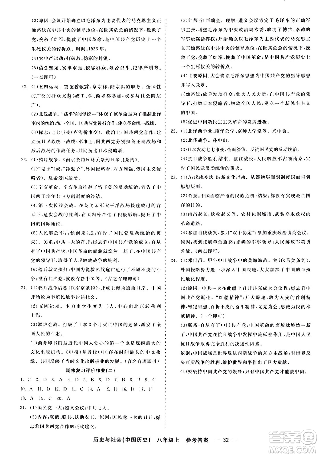 浙江工商大學(xué)出版社2023年秋精彩練習(xí)就練這一本八年級(jí)歷史上冊(cè)通用版答案