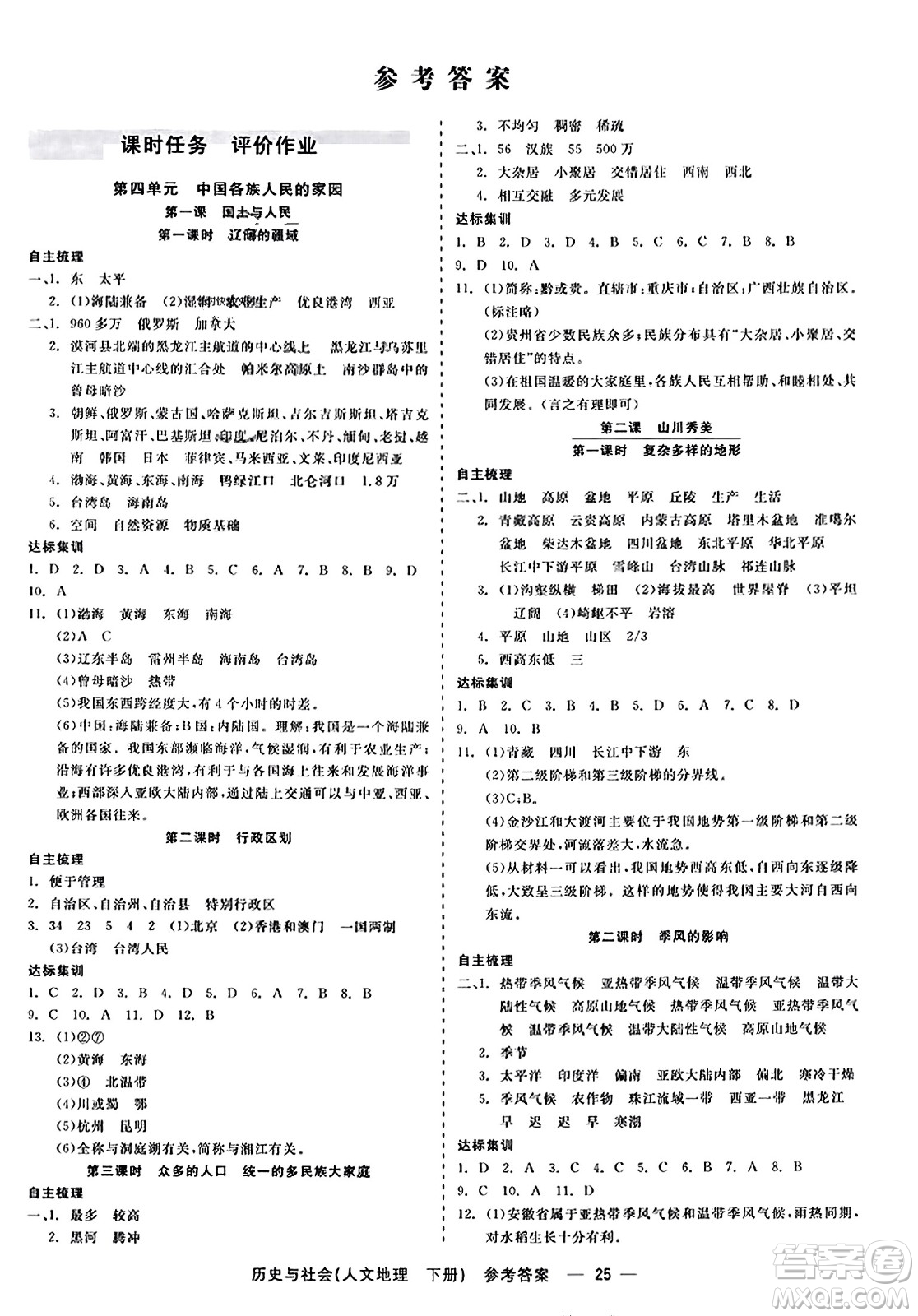 浙江工商大學(xué)出版社2023年秋精彩練習(xí)就練這一本八年級(jí)歷史上冊(cè)通用版答案