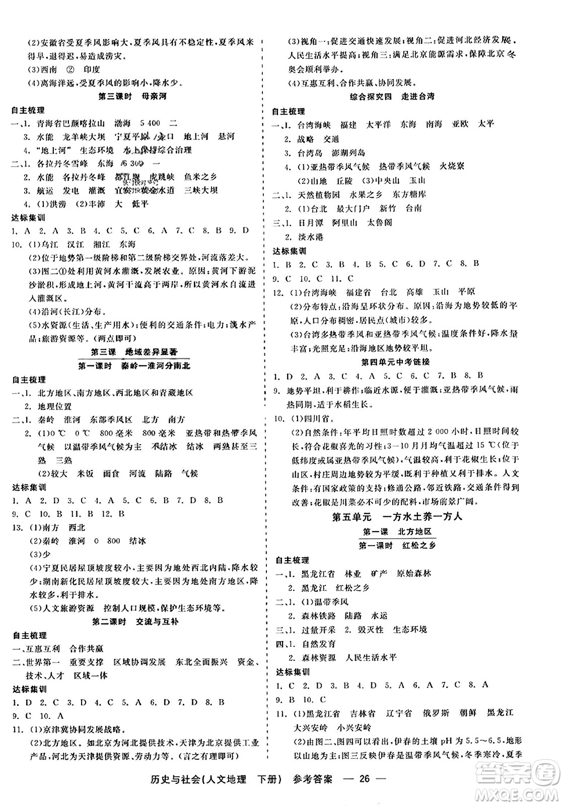 浙江工商大學(xué)出版社2023年秋精彩練習(xí)就練這一本八年級(jí)歷史上冊(cè)通用版答案