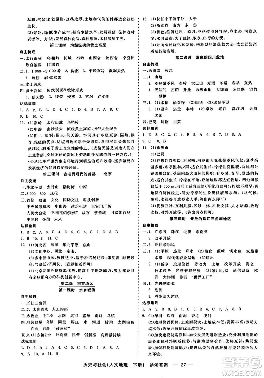 浙江工商大學(xué)出版社2023年秋精彩練習(xí)就練這一本八年級(jí)歷史上冊(cè)通用版答案