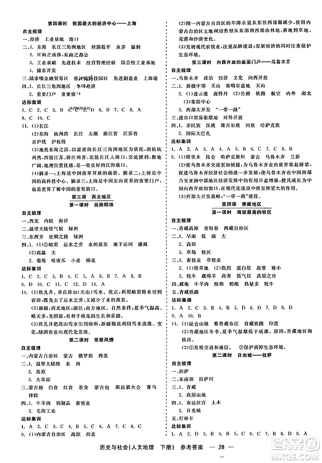 浙江工商大學(xué)出版社2023年秋精彩練習(xí)就練這一本八年級(jí)歷史上冊(cè)通用版答案