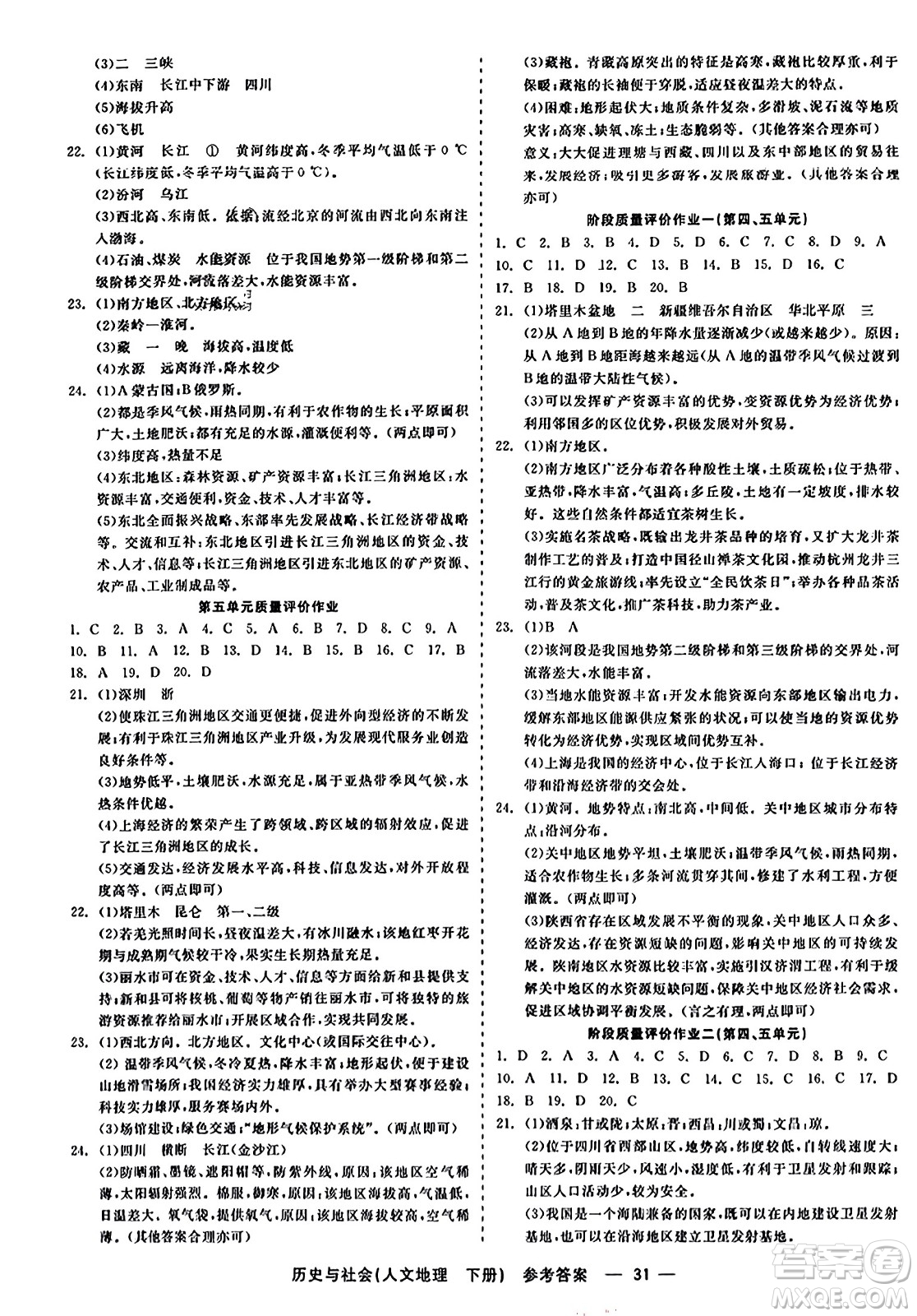 浙江工商大學(xué)出版社2023年秋精彩練習(xí)就練這一本八年級(jí)歷史上冊(cè)通用版答案