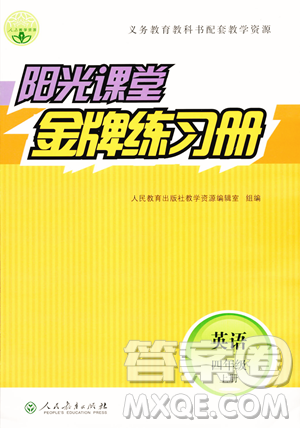 人民教育出版社2023年秋陽光課堂金牌練習(xí)冊四年級英語上冊人教PEP版答案