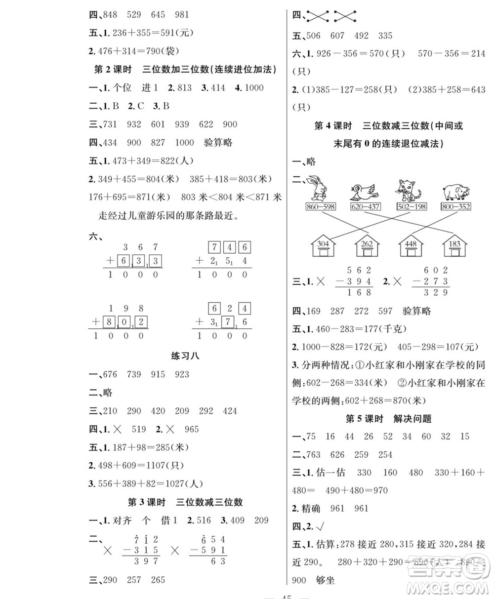 團(tuán)結(jié)出版社2023年秋課堂制勝課時(shí)作業(yè)三年級數(shù)學(xué)上冊人教版參考答案