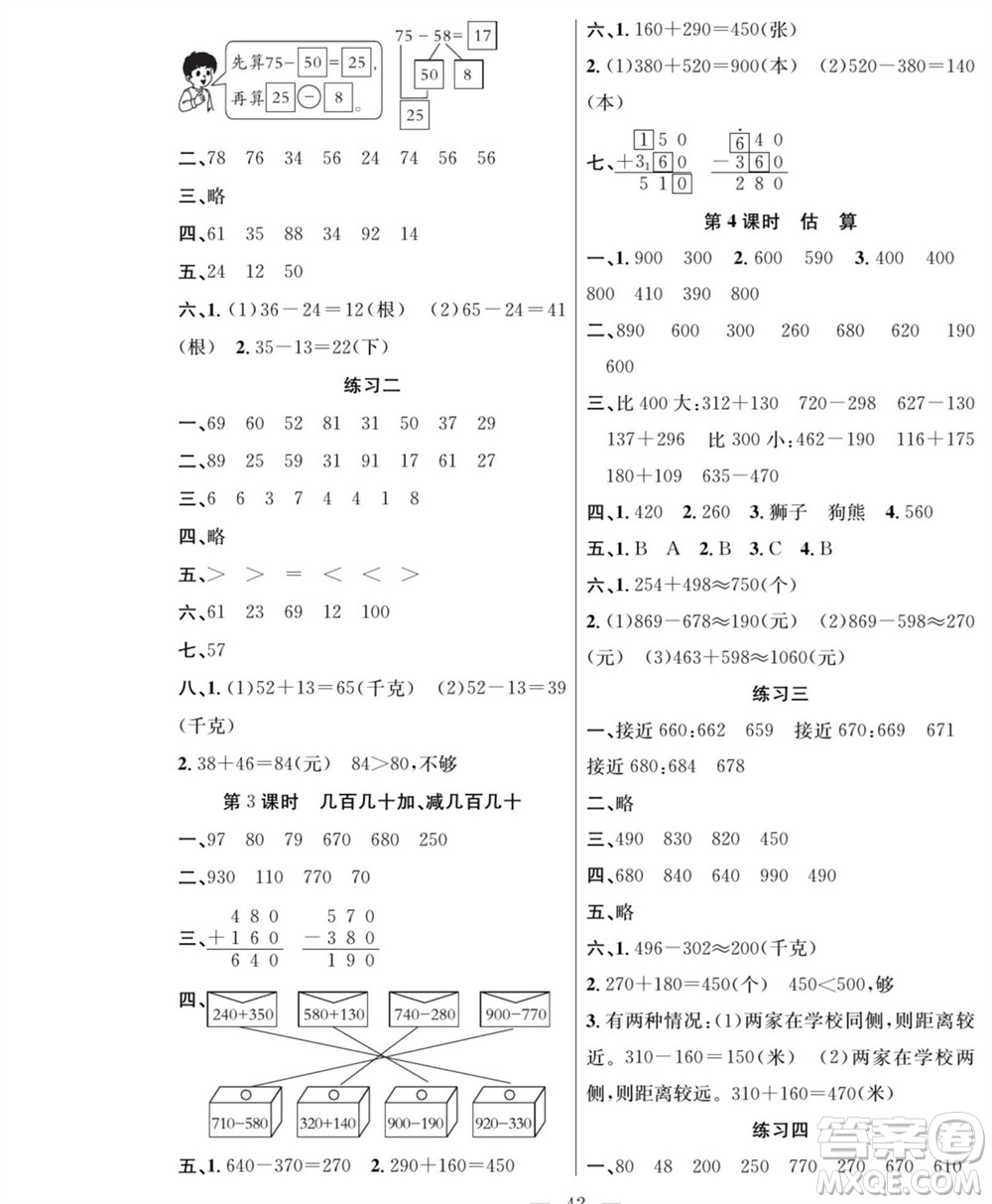 團(tuán)結(jié)出版社2023年秋課堂制勝課時(shí)作業(yè)三年級數(shù)學(xué)上冊人教版參考答案