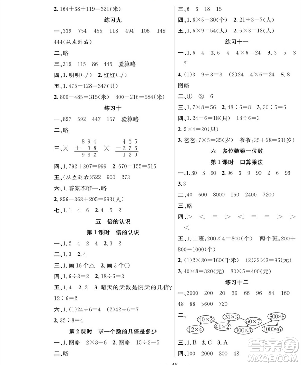 團(tuán)結(jié)出版社2023年秋課堂制勝課時(shí)作業(yè)三年級數(shù)學(xué)上冊人教版參考答案