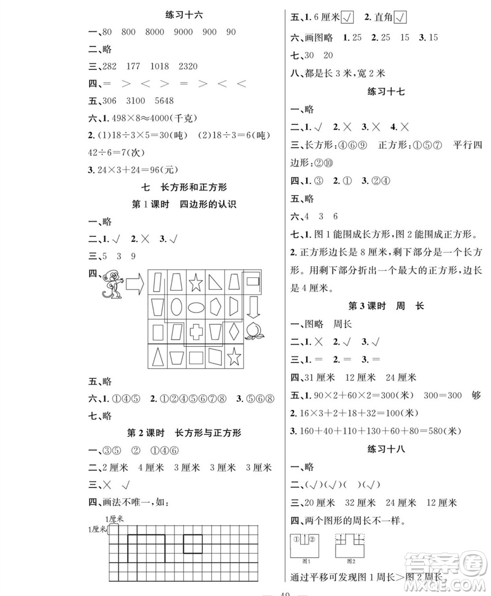 團(tuán)結(jié)出版社2023年秋課堂制勝課時(shí)作業(yè)三年級數(shù)學(xué)上冊人教版參考答案