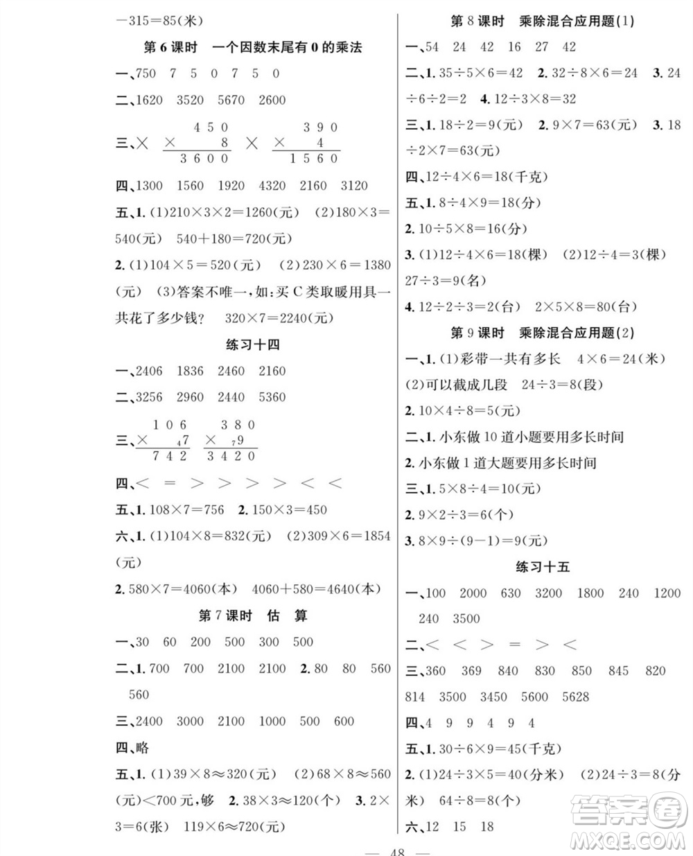 團(tuán)結(jié)出版社2023年秋課堂制勝課時(shí)作業(yè)三年級數(shù)學(xué)上冊人教版參考答案