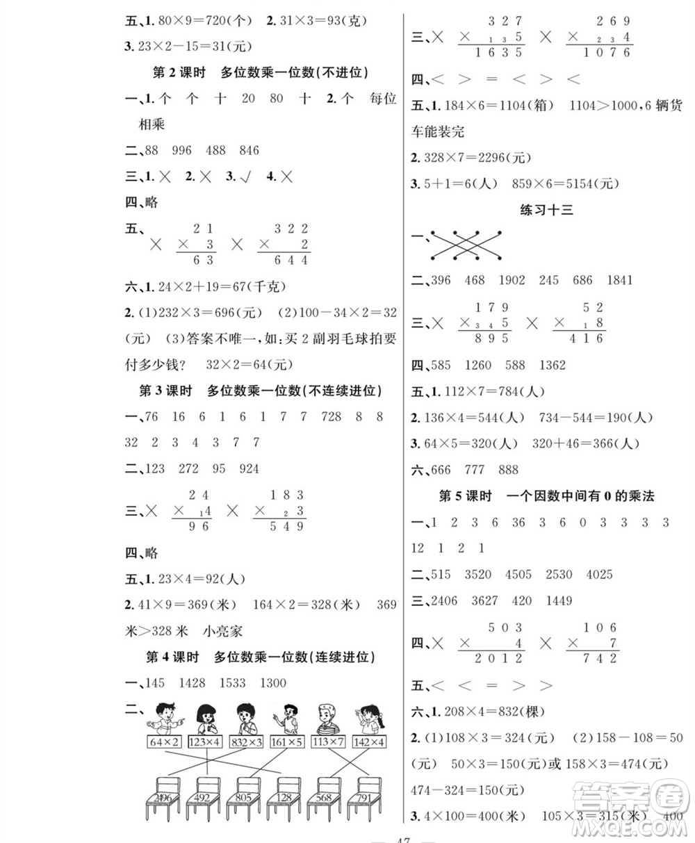 團(tuán)結(jié)出版社2023年秋課堂制勝課時(shí)作業(yè)三年級數(shù)學(xué)上冊人教版參考答案