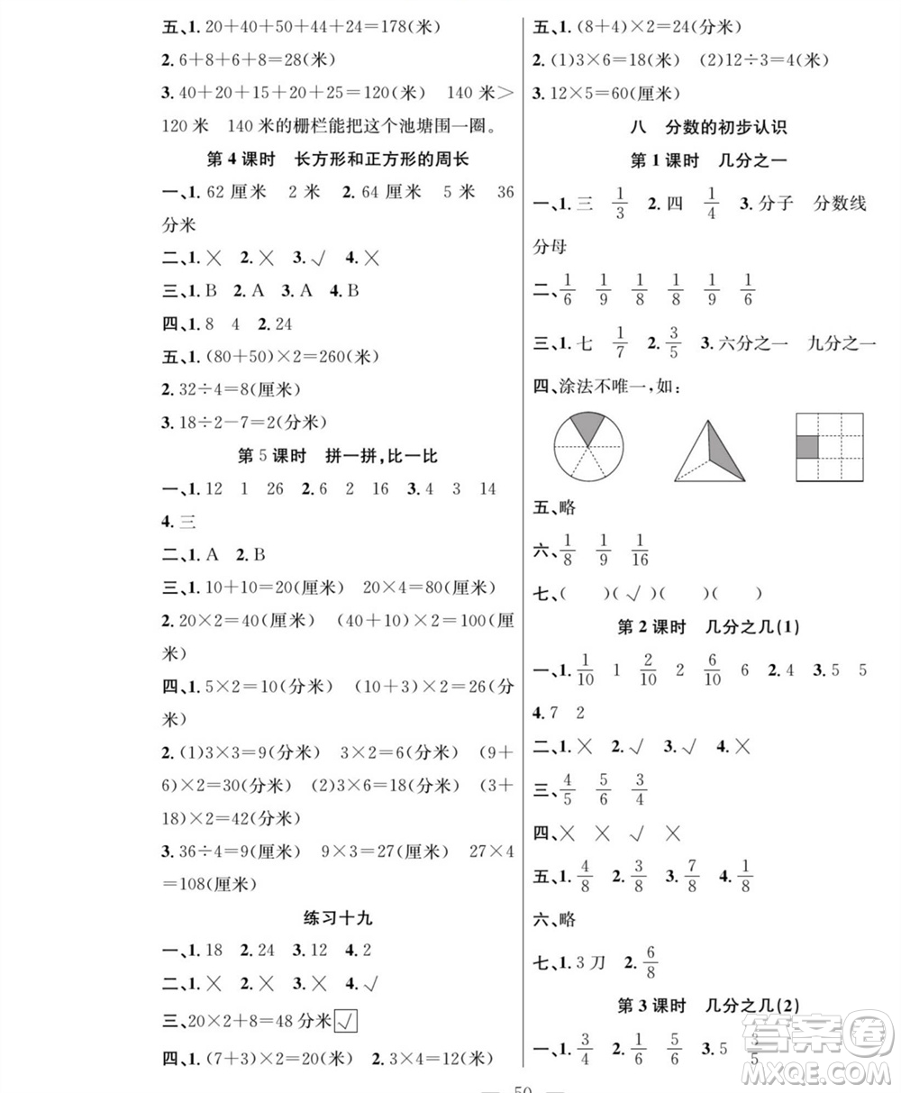 團(tuán)結(jié)出版社2023年秋課堂制勝課時(shí)作業(yè)三年級數(shù)學(xué)上冊人教版參考答案