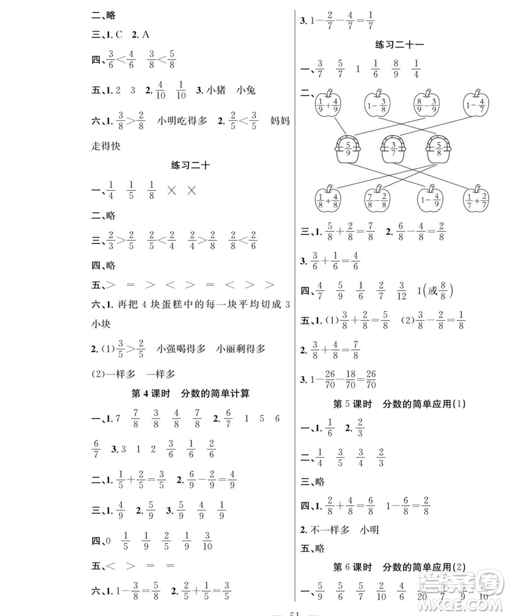 團(tuán)結(jié)出版社2023年秋課堂制勝課時(shí)作業(yè)三年級數(shù)學(xué)上冊人教版參考答案