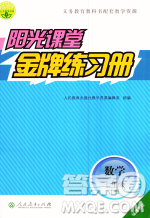 人民教育出版社2023年秋陽光課堂金牌練習冊七年級數學上冊人教版福建專版答案