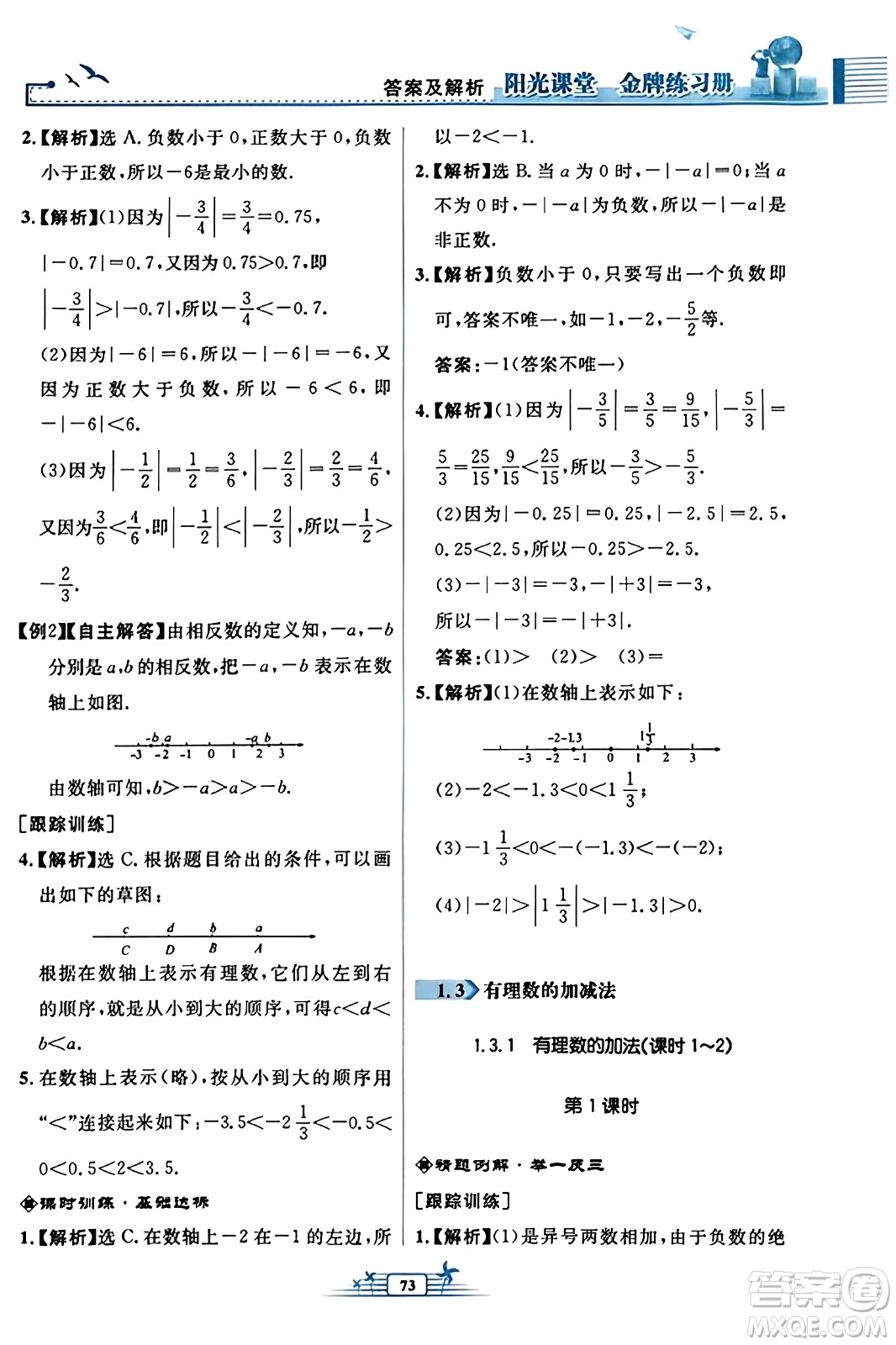 人民教育出版社2023年秋陽光課堂金牌練習冊七年級數學上冊人教版福建專版答案