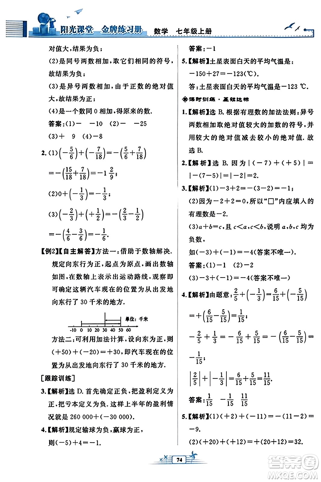 人民教育出版社2023年秋陽光課堂金牌練習冊七年級數學上冊人教版福建專版答案