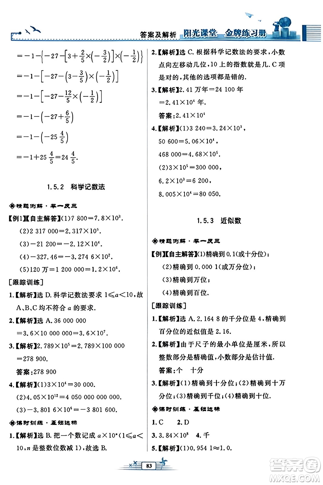 人民教育出版社2023年秋陽光課堂金牌練習冊七年級數學上冊人教版福建專版答案