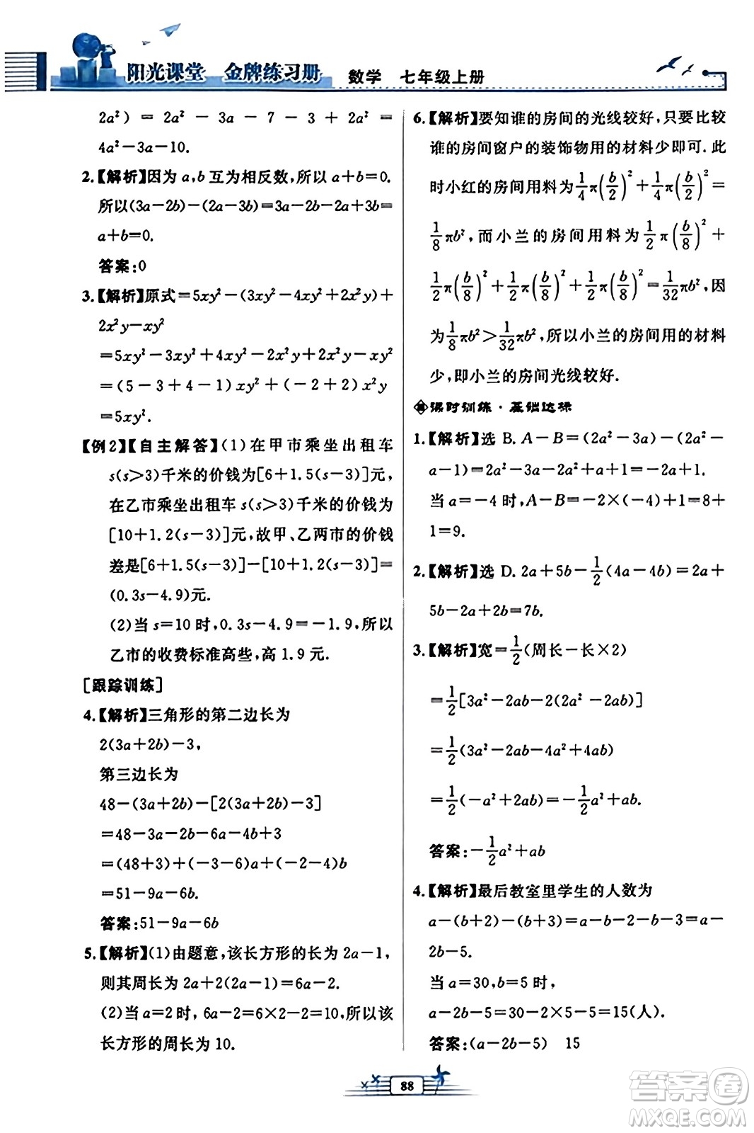 人民教育出版社2023年秋陽光課堂金牌練習冊七年級數學上冊人教版福建專版答案