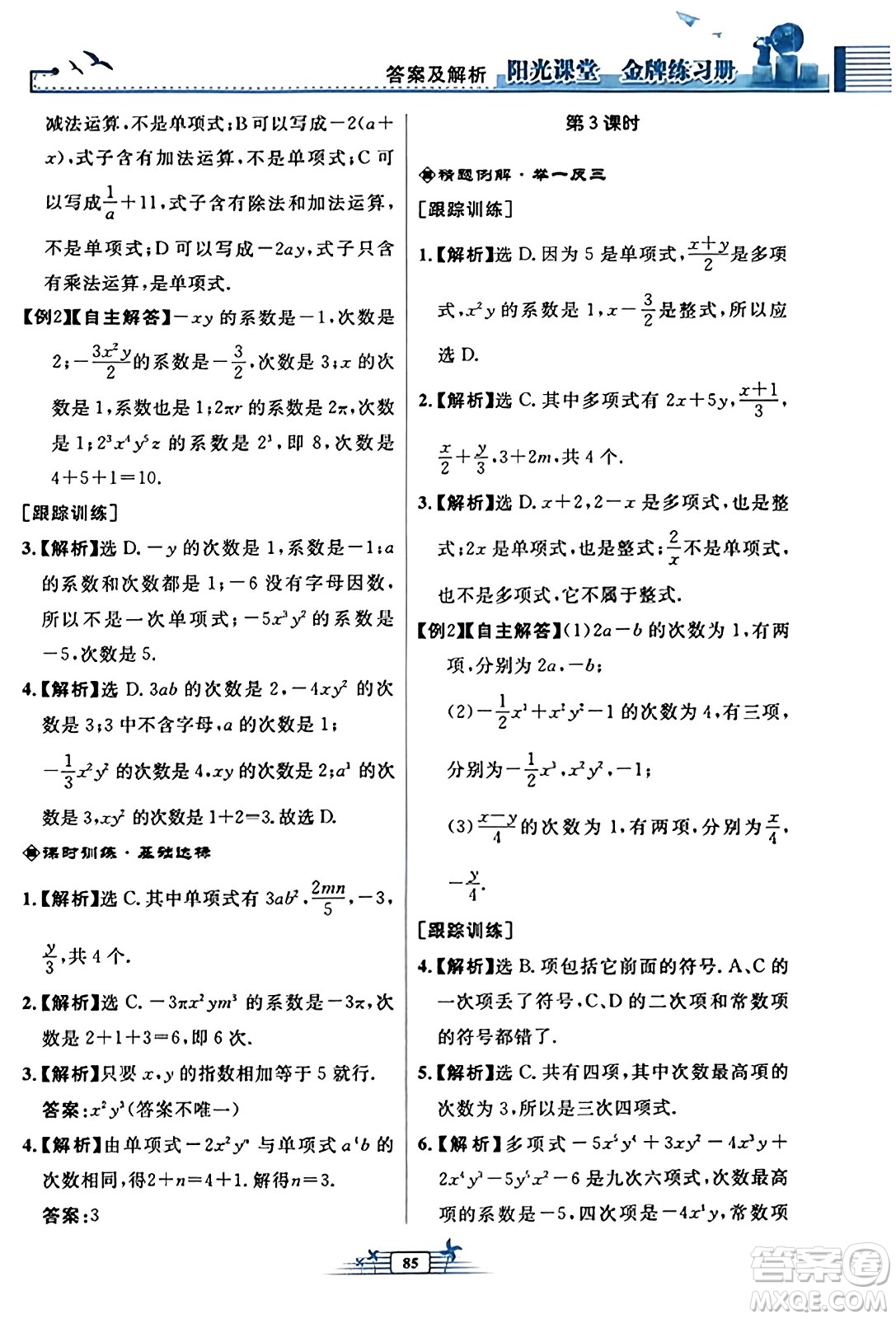 人民教育出版社2023年秋陽光課堂金牌練習冊七年級數學上冊人教版福建專版答案