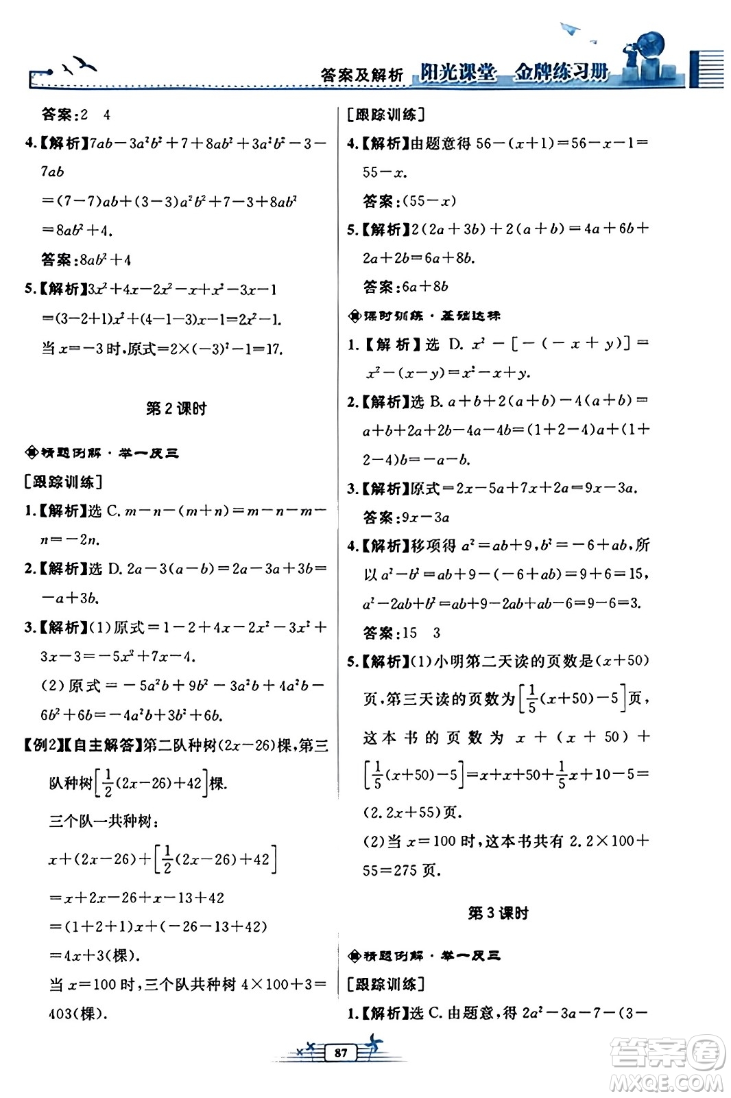 人民教育出版社2023年秋陽光課堂金牌練習冊七年級數學上冊人教版福建專版答案