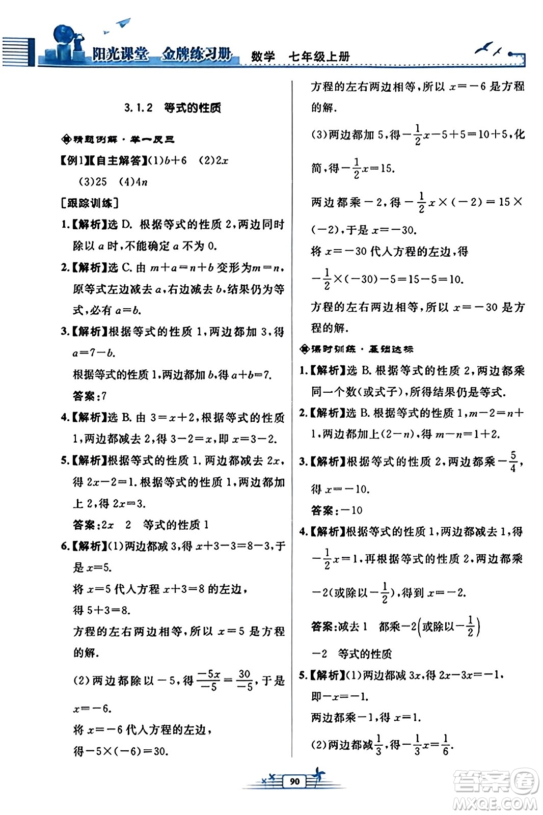人民教育出版社2023年秋陽光課堂金牌練習冊七年級數學上冊人教版福建專版答案