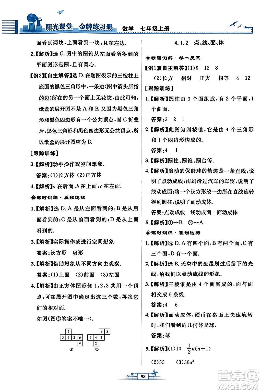 人民教育出版社2023年秋陽光課堂金牌練習冊七年級數學上冊人教版福建專版答案