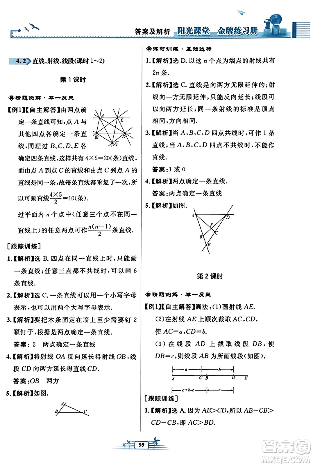 人民教育出版社2023年秋陽光課堂金牌練習冊七年級數學上冊人教版福建專版答案