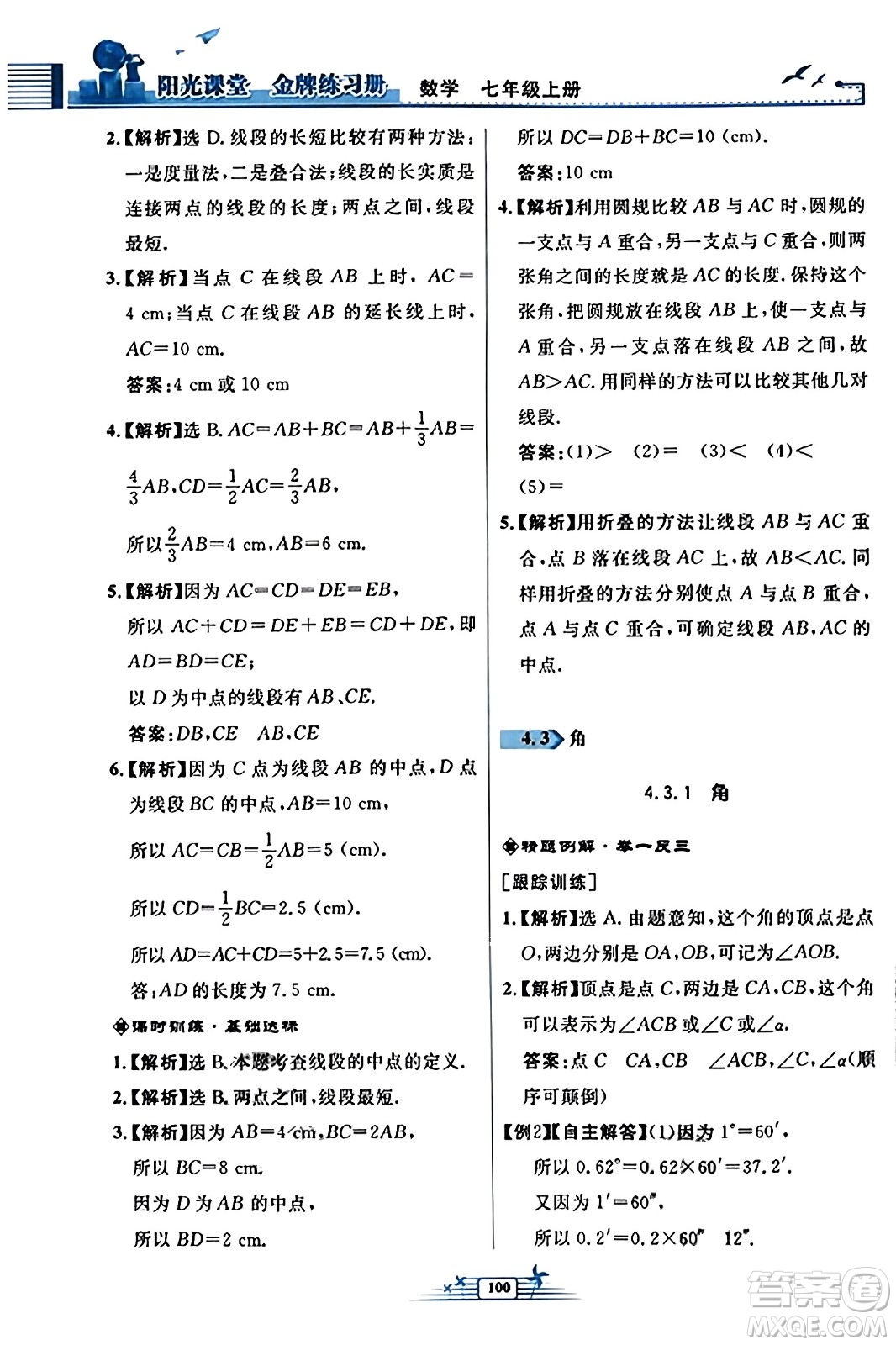 人民教育出版社2023年秋陽光課堂金牌練習冊七年級數學上冊人教版福建專版答案