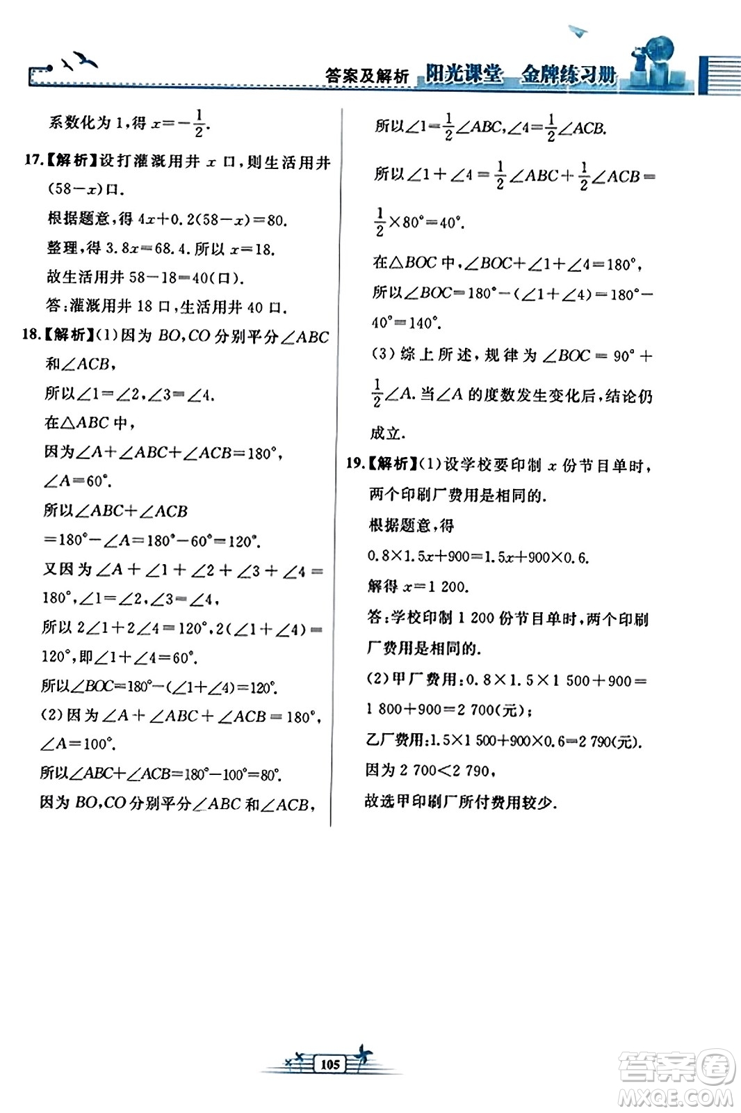 人民教育出版社2023年秋陽光課堂金牌練習冊七年級數學上冊人教版福建專版答案